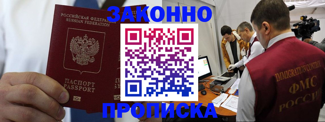 временная регистрация в Меленках